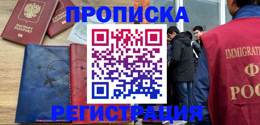 временная регистрация купить в Кимрах